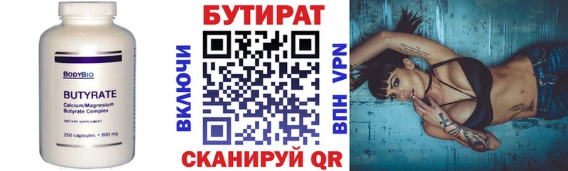 Купить где  Мончегорск  Бутират оксана 